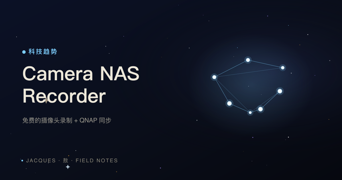 Camera NAS Recorder：一款免费的 Windows 摄像头录制软件，支持本地缓存与 QNAP NAS 同步